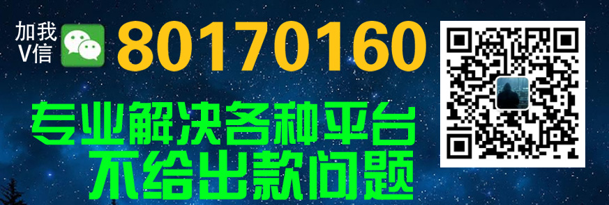 （必看指南）网上被黑藏分出款的方法技巧